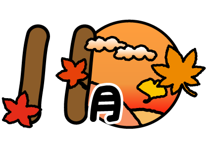 11月開室スケジュール更新しました。