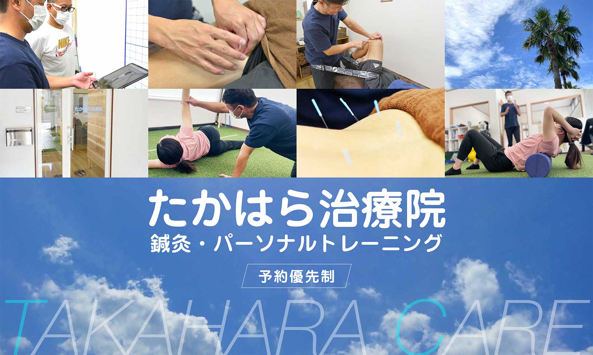 たかはら治療院